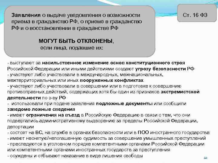 Заявления о выдаче уведомления о возможности приема в гражданство РФ, о приеме в гражданство