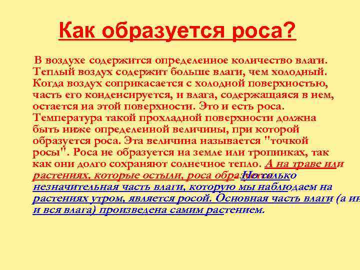 В теплом воздухе содержится. Как образуется роса. Как появляется роса. Когда появляется роса. Когда появляется роса физика.