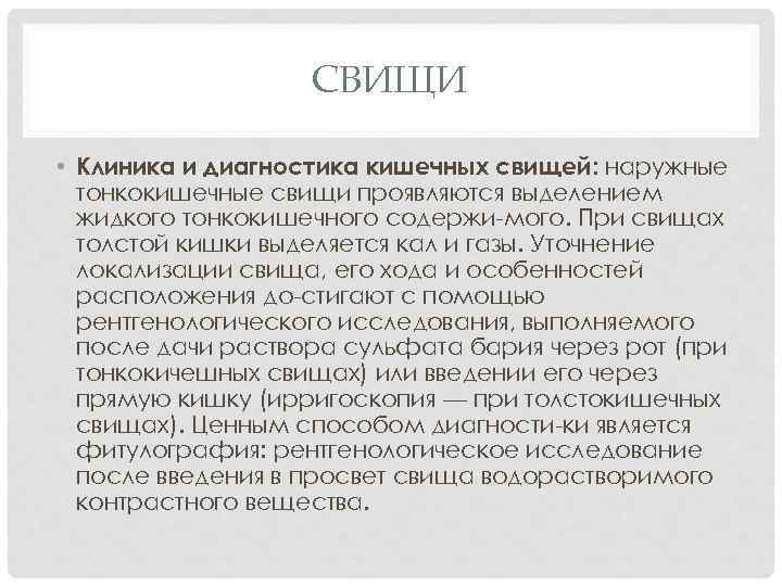 Несформированные свищи. Кишечные свищи классификация.