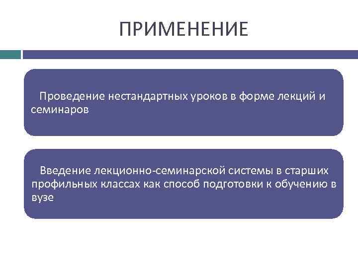 Формы организации обучения план трампа классно урочная система