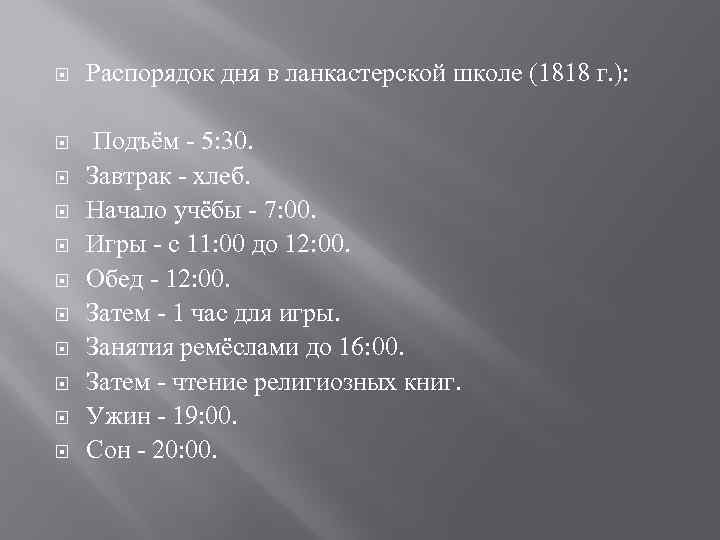 Подъем 5. Белл-Ланкастерская система. 19 Век учеба в ланкастерской школе. Белл-Ланкастерская система обучения особенности. Белл-Ланкастерская система достоинства и недостатки.