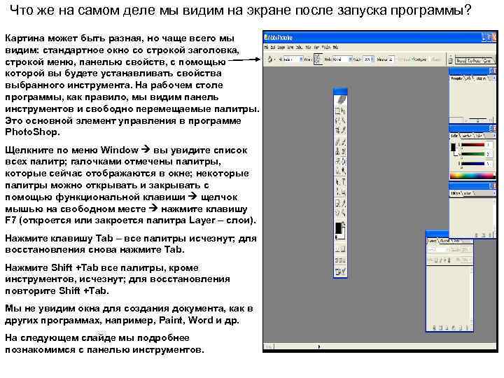 Что же на самом деле мы видим на экране после запуска программы? Картина может