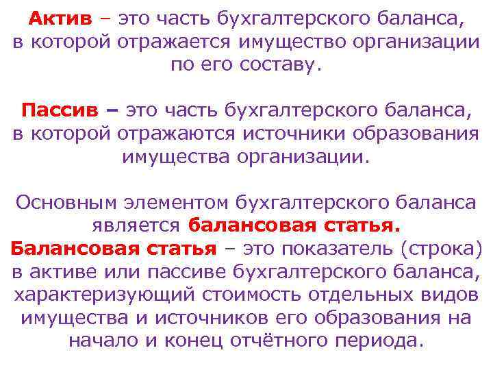 Можно актив. Актив это часть бухгалтерского. Активы это. Активы это кратко. Актив это в экономике.