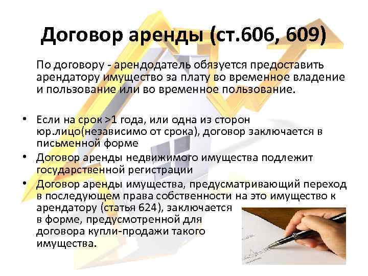 Ст аренда. Ст 606 ГК РФ. Договор аренды ст 606 ГК РФ. Гражданский кодекс ст 606. Глава 34 ГК РФ договор аренды.