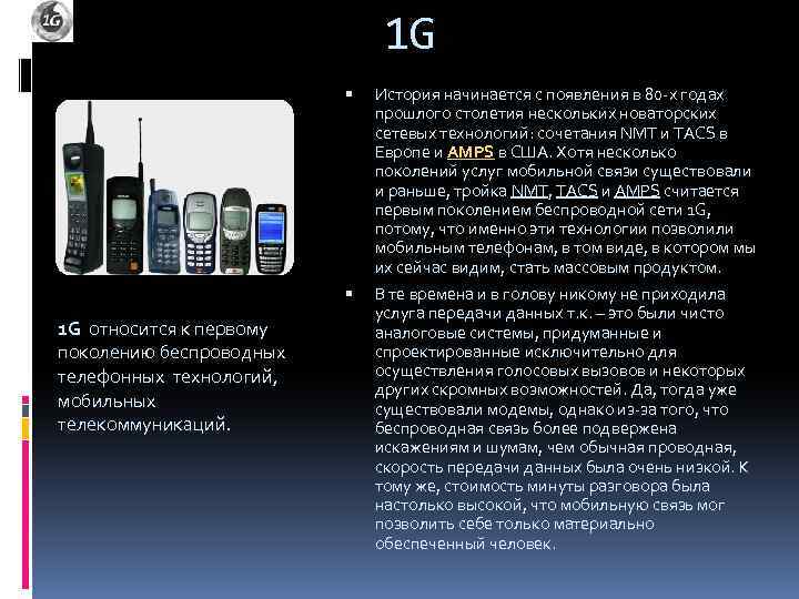 Мобильные технологии презентация