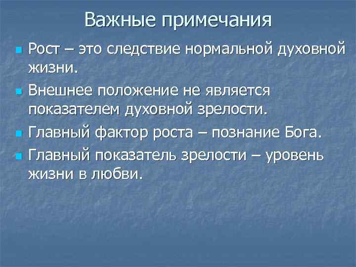 Духовные признаки