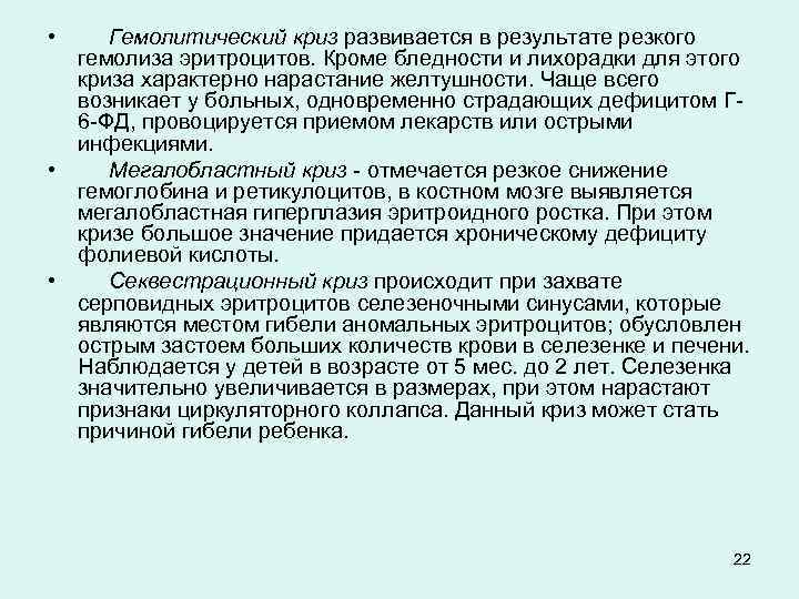 Гемолитический криз это. Для гемолитического криза характерно. Гемолитический криз. Острый гемолитический криз симптомы. Купирование гемолитического криза.