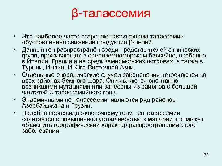 Талассемия что это. Талассемия гены. Талассемия наследуется по типу. Талассемия классификация.