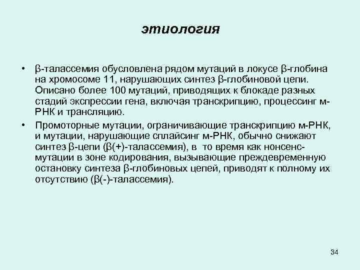 Талассемия что это. Талассемия этиология. Талассемия этиология и патогенез. Классификация бета талассемия. Талассемия презентация.