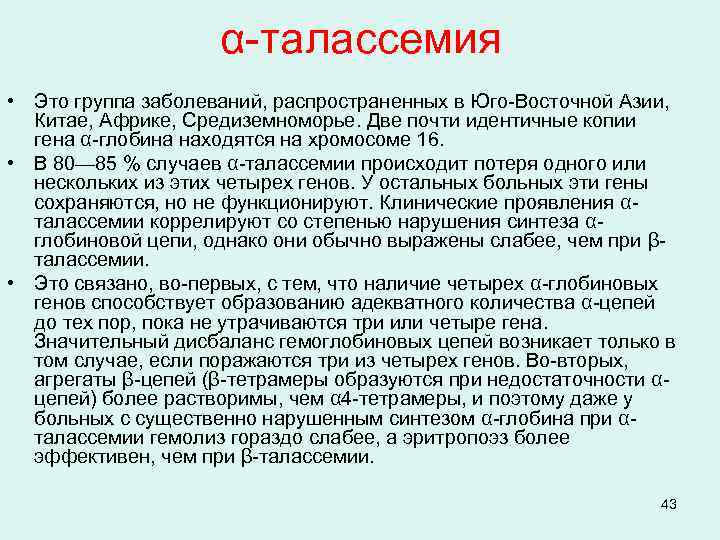 Талассемия что это. Талассемия критерии диагноза. Талассемия этиология. Талассемия этиология и патогенез. Альфа талассемия.