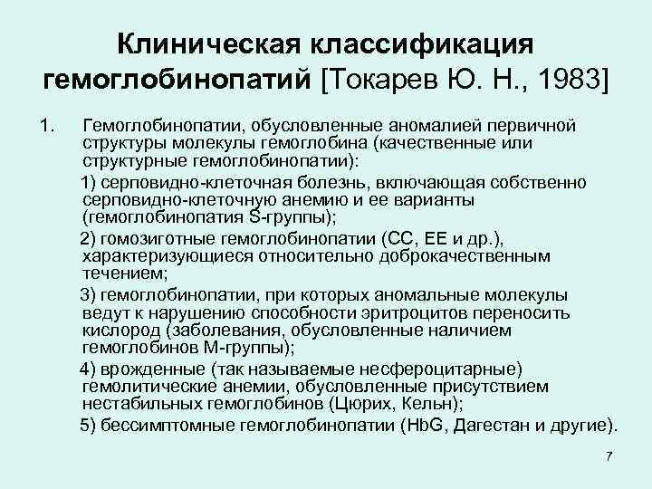 Анемия гемоглобинопатия