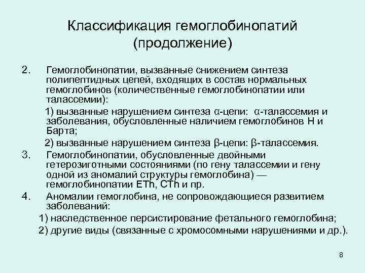 Анемия гемоглобинопатия