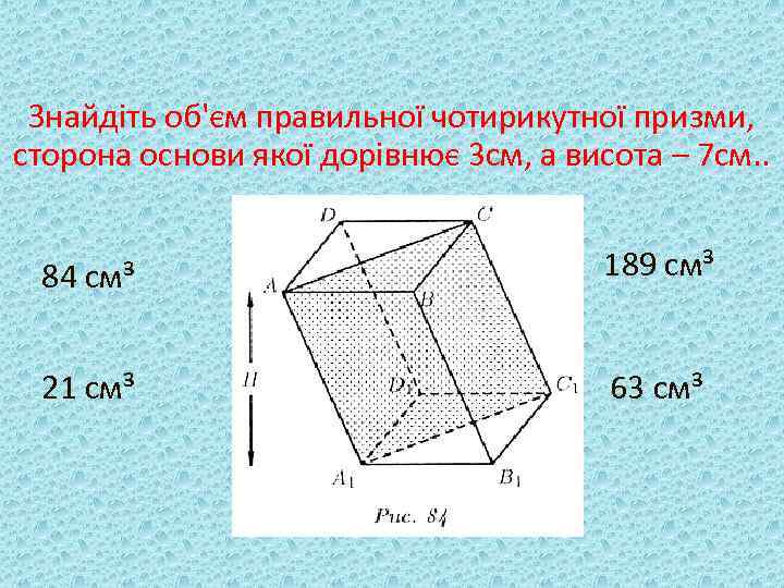 Сторона призмы. Правильная Призма Висота. 3 Трикутні призми.