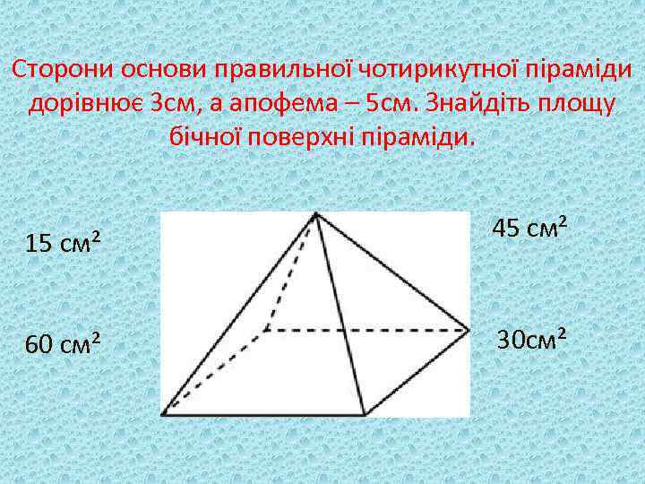 Укажите какой из отрезков является апофемой правильной пирамиды изображенной на рисунке