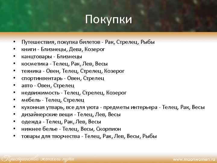 Покупки • • • • Путешествия, покупка билетов - Рак, Стрелец, Рыбы книги -