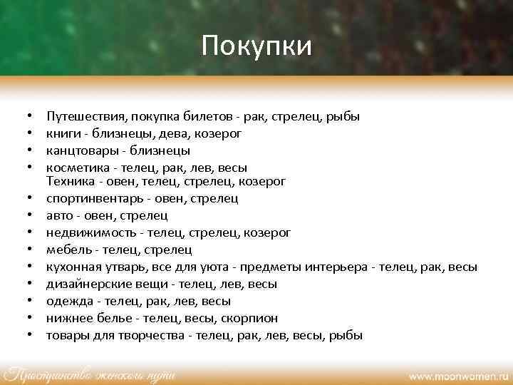 Покупки • • • • Путешествия, покупка билетов - рак, стрелец, рыбы книги -