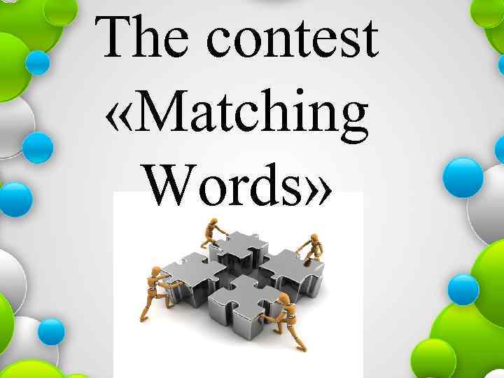 The contest «Matching Words» 
