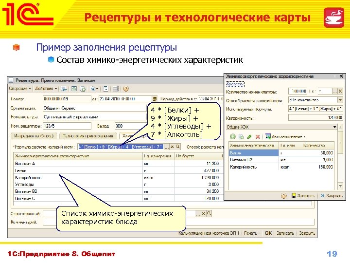 1с Общепит 8.3 Цена