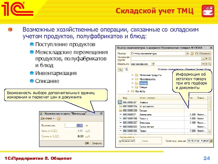 Бесплатный складской учет. 1с складской учет. Программа 1с складской учет. Учет складских операций 1с. Программа ТМЦ.