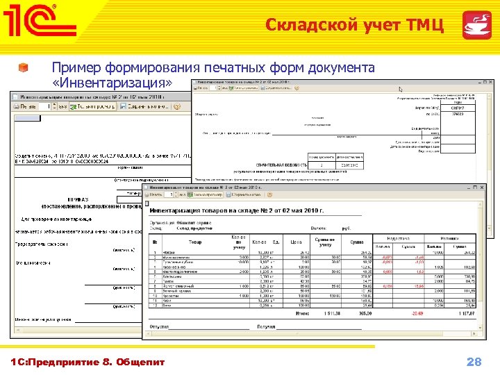 Работа складского учета. Учет ТМЦ. Складской учет. Учет товарно-материальных ценностей. Складской учет ТМЦ.