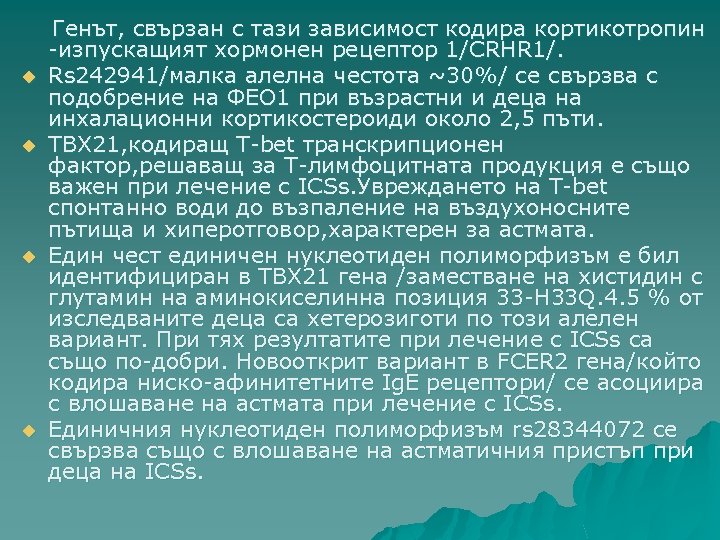 u u Генът, свързан с тази зависимост кодира кортикотропин -изпускащият хормонен рецептор 1/CRHR 1/.