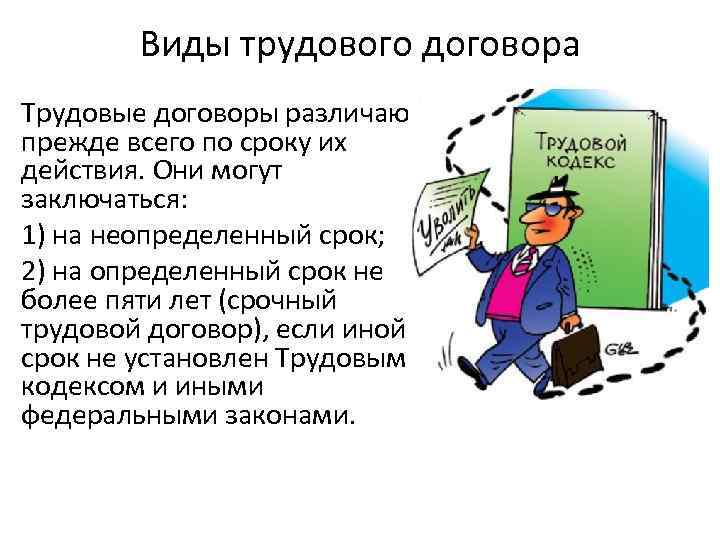 Работающему по трудовому договору гарантируется федеральным законом