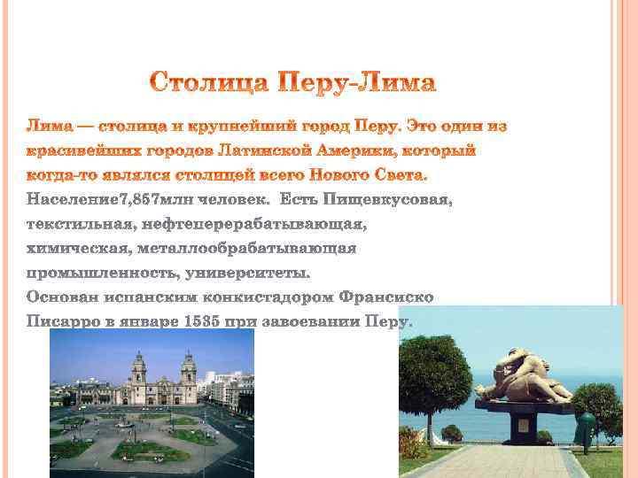 Население 7, 857 млн человек. Есть Пищевкусовая, текстильная, нефтеперерабатывающая, химическая, металлообрабатывающая промышленность, университеты. Основан