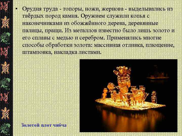  • Орудия труда - топоры, ножи, жернова - выделывались из твёрдых пород камня.