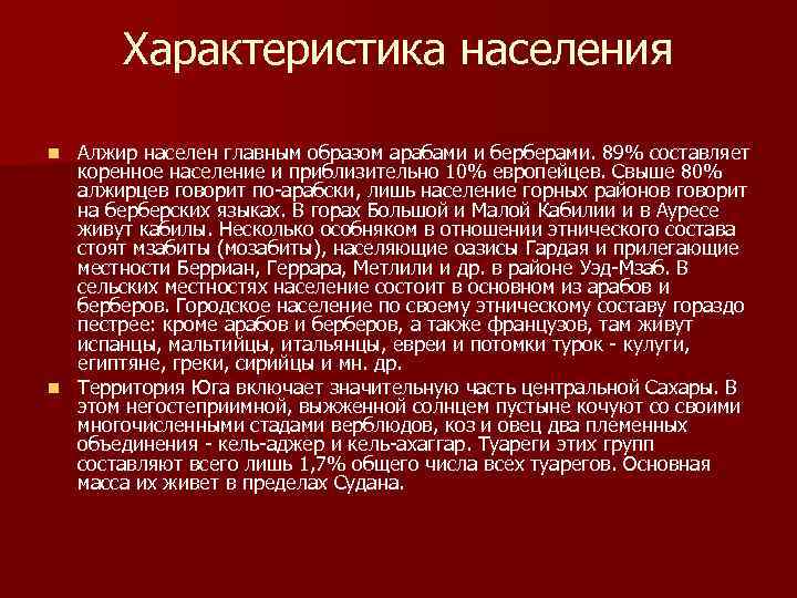 План характеристики страны 7 класс алжир