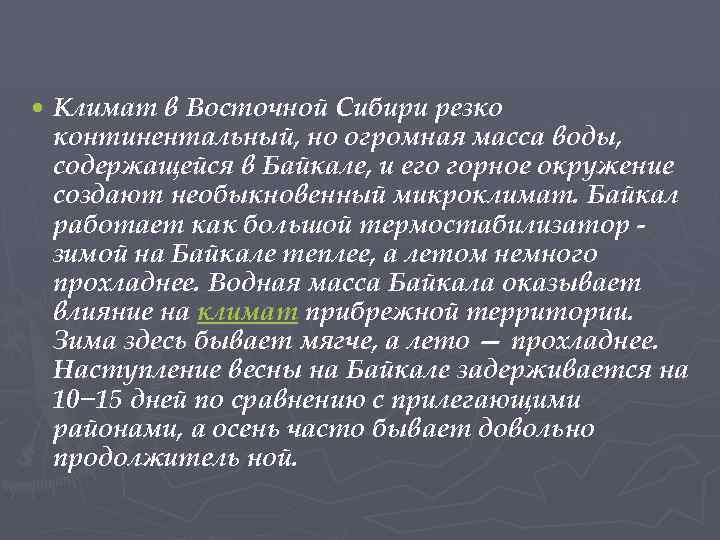  Климат в Восточной Сибири резко континентальный, но огромная масса воды, содержащейся в Байкале,