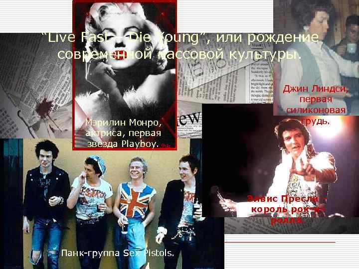 “Live Fast – Die Young”, или рождение современной массовой культуры. Мэрилин Монро, актриса, первая