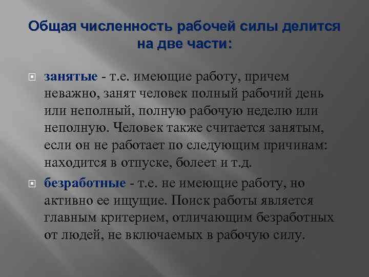 Количество рабочей силы. Численность рабочей силы. Общая численность рабочей силы. Численность не включаемых в рабочую силу. Включаемые в численность рабочей силы.