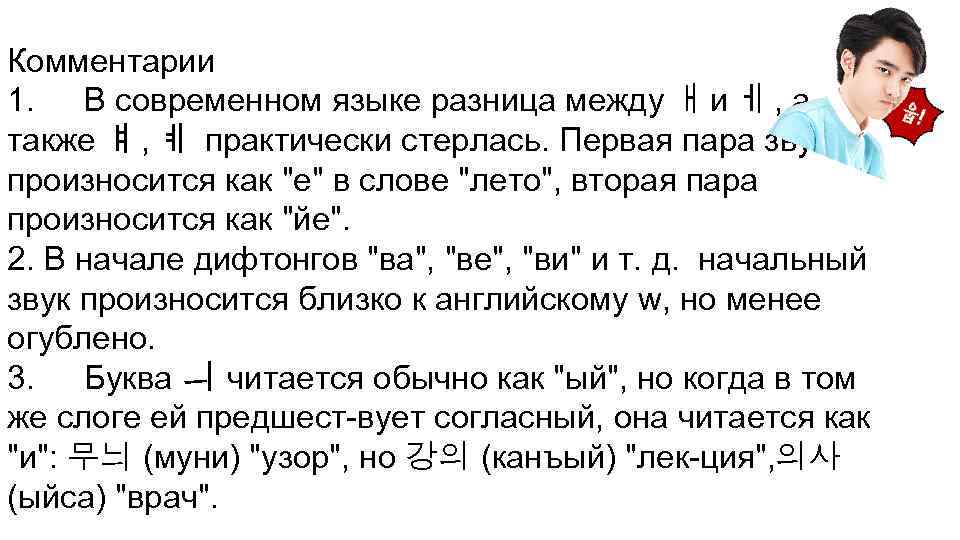 Комментарии 1. В современном языке разница между ㅐ и ㅔ , а также ㅒ