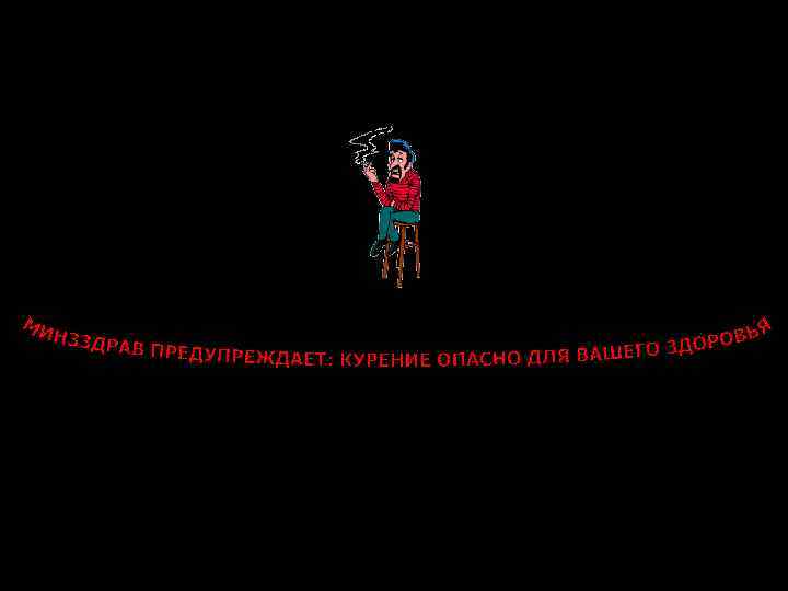 Влияние курения на смертность от опухолей (по: W. Böcker, H. Denk, Ph. U. Heitz)
