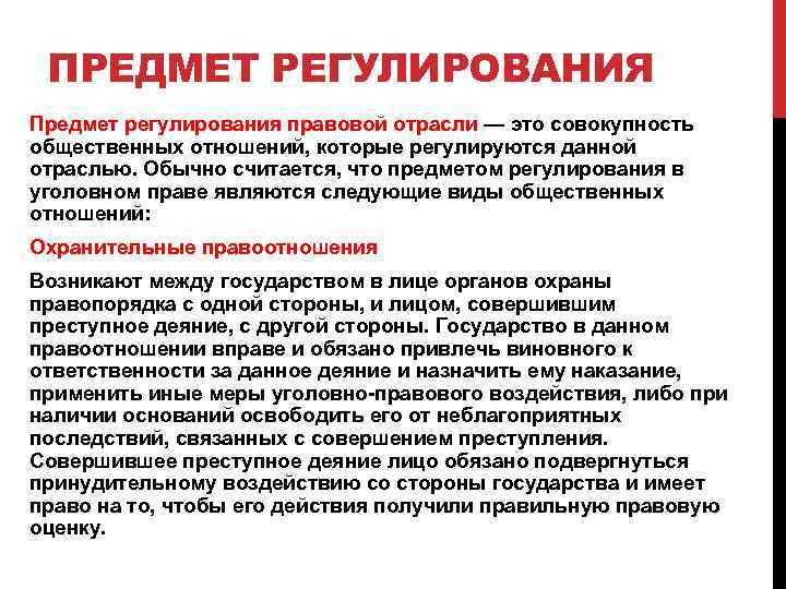 Отрасль предмет регулирования