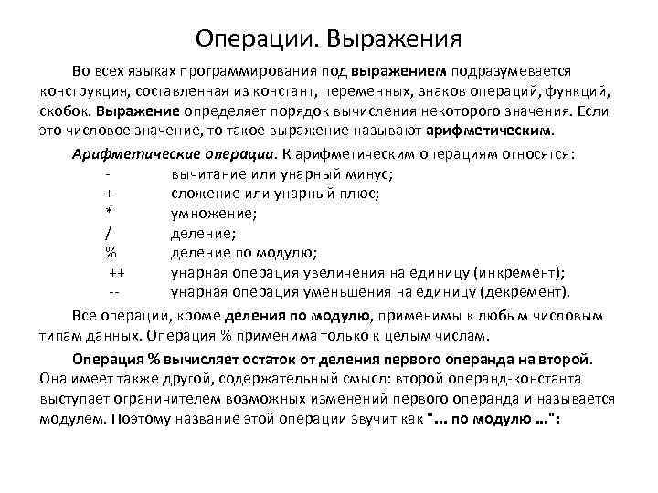 Элемент выражение. Операции функции выражения. Операции функции выражения Информатика. Операции функции выражения Информатика 10. Операции функции выражения конспект.