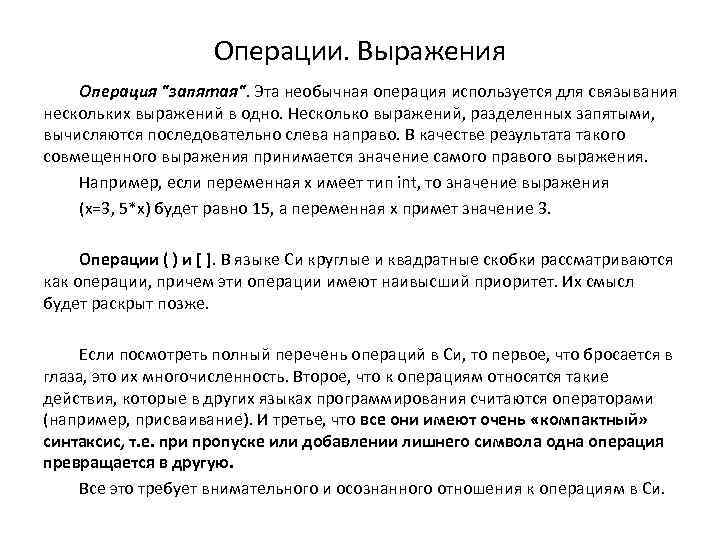 Выражения операции. Необычная операция изложение. Операции обработки данных. Изложения..необычная операция.Леонид Рогозов. Изложения 3 класс.необычная операция.Леонид Рогозова.