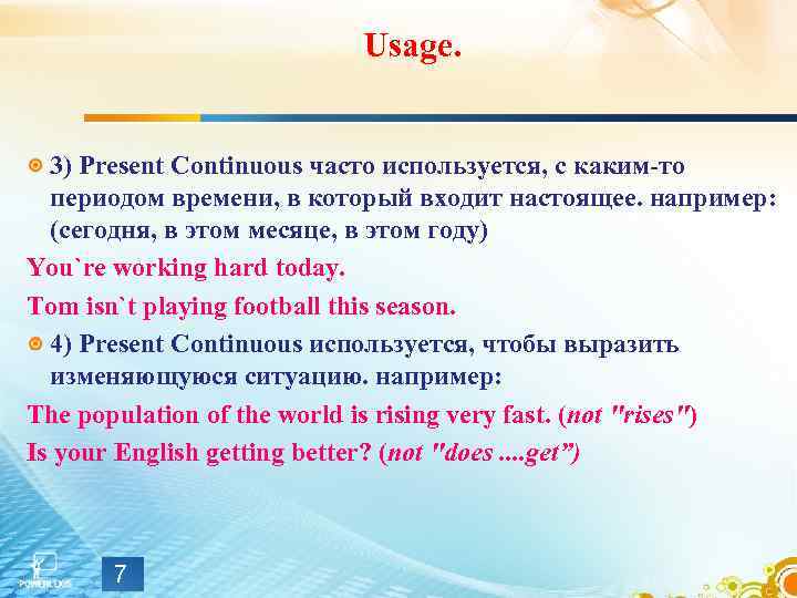 Usage. 3) Present Continuous часто используется, с каким-то периодом времени, в который входит настоящее.