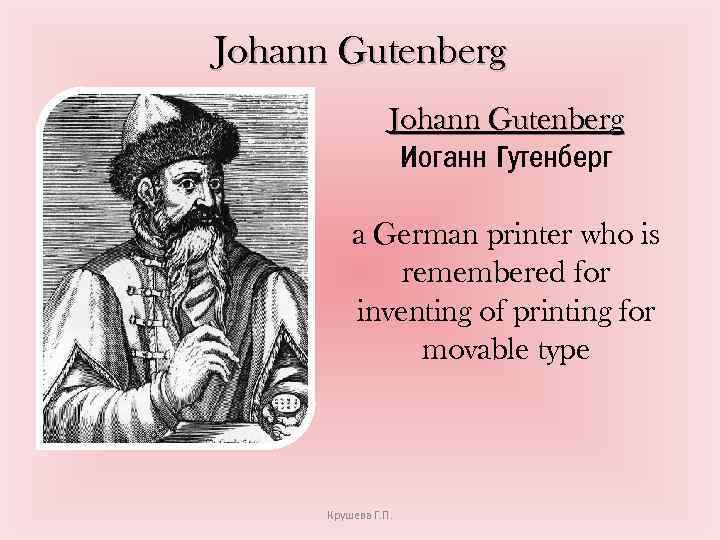 Johann Gutenberg Иоганн Гутенберг a German printer who is remembered for inventing of printing