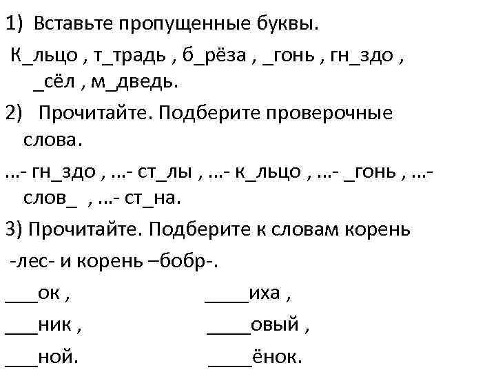 Занимательные задания по русскому языку 2 класс презентация и в шутку и всерьез