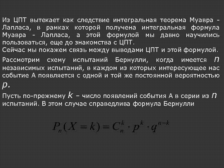 Интегральная теорема. Следствие из интегральной теоремы Муавра-Лапласа. Предельная теорема Муавра Лапласа. Интегральная предельная теорема Муавра-Лапласа. Следствие из интегральной теоремы Лапласа.