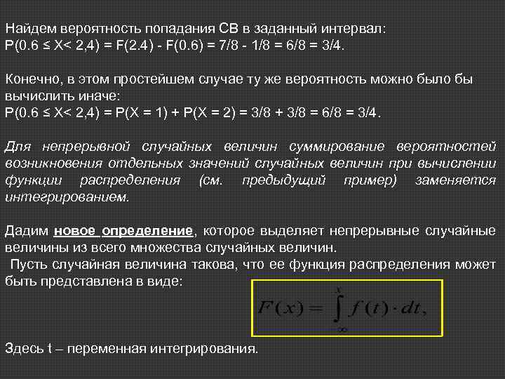 Вероятность величина. Вероятность попадания в заданный интервал. Найти вероятность попадания в заданный интервал. Вероятность попадания НСВ В интервал. Вероятность попадания НСВ В заданный промежуток.