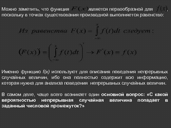 Можно заметить, что функция является первообразной для , поскольку в точках существования производной выполняется