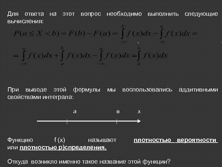 Для ответа на этот вопрос необходимо выполнить следующие вычисления: При выводе этой формулы свойствами