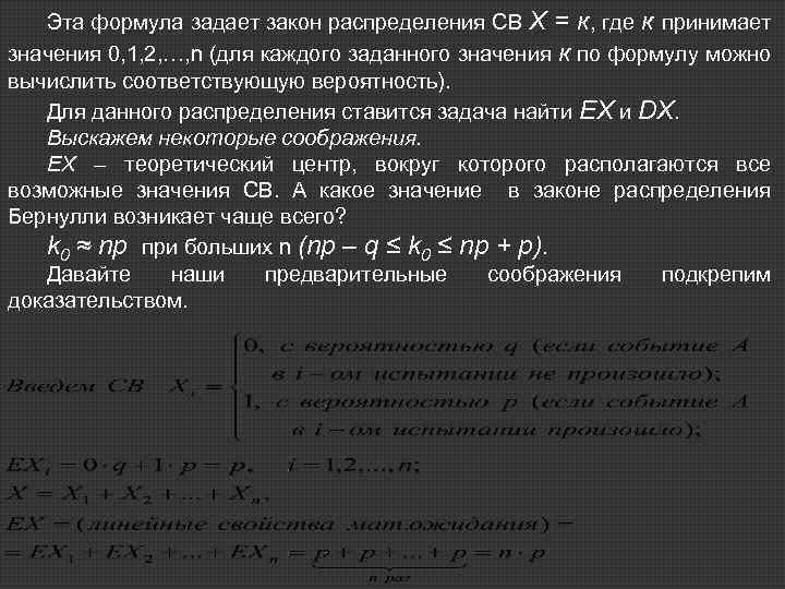 Эта формула задает закон распределения СВ Х = к, где к принимает значения 0,