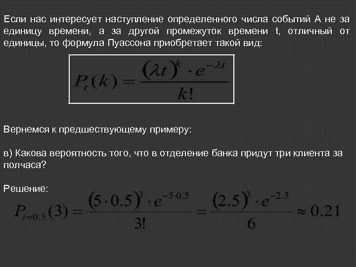 Если нас интересует наступление определенного числа событий А не за единицу времени, а за
