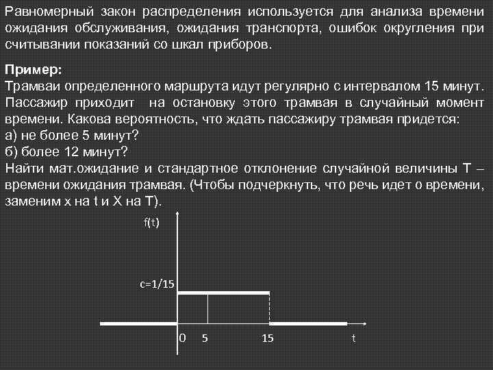 Равномерно распределяют вес. Равномерный закон. Равномерный закон распределения. Равномерное распределение. Равномерное распределение примеры.