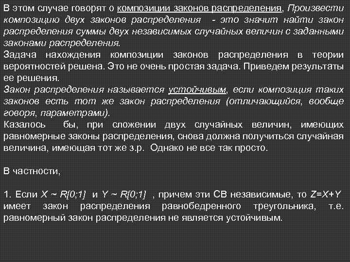 10 случайных. Композиция законов распределения. Примеры композиции законов распределения. Композиция законов распределения случайных величин. Композиция законов распределения в теории вероятности.