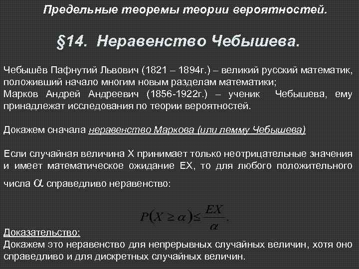 Пафнутий львович чебышев работы которых сделали возможным появление компьютеров