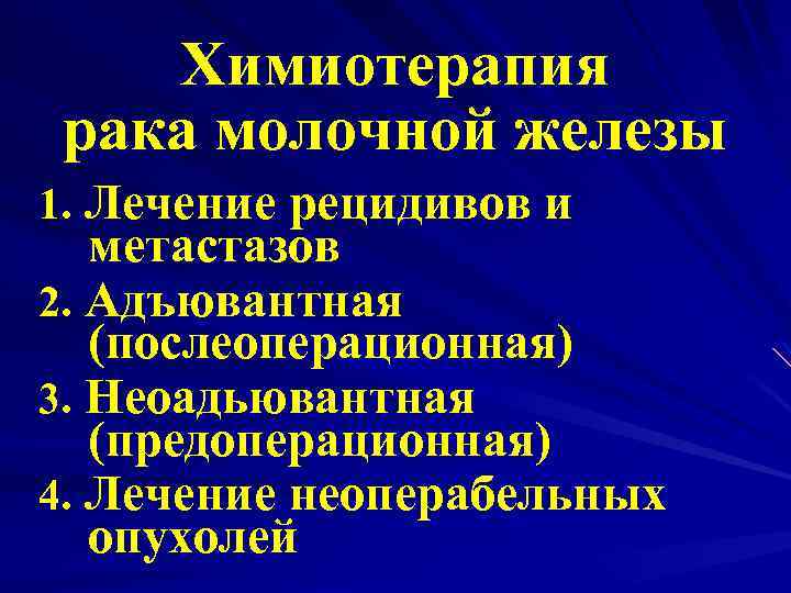 Что означает рецидив в онкологии